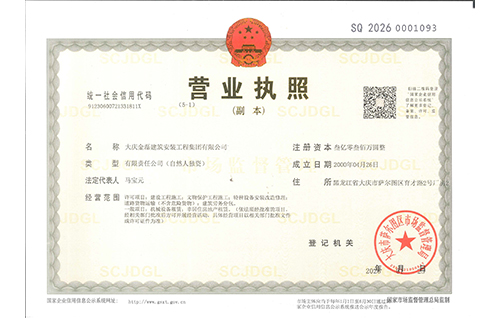 营业执照（副本）